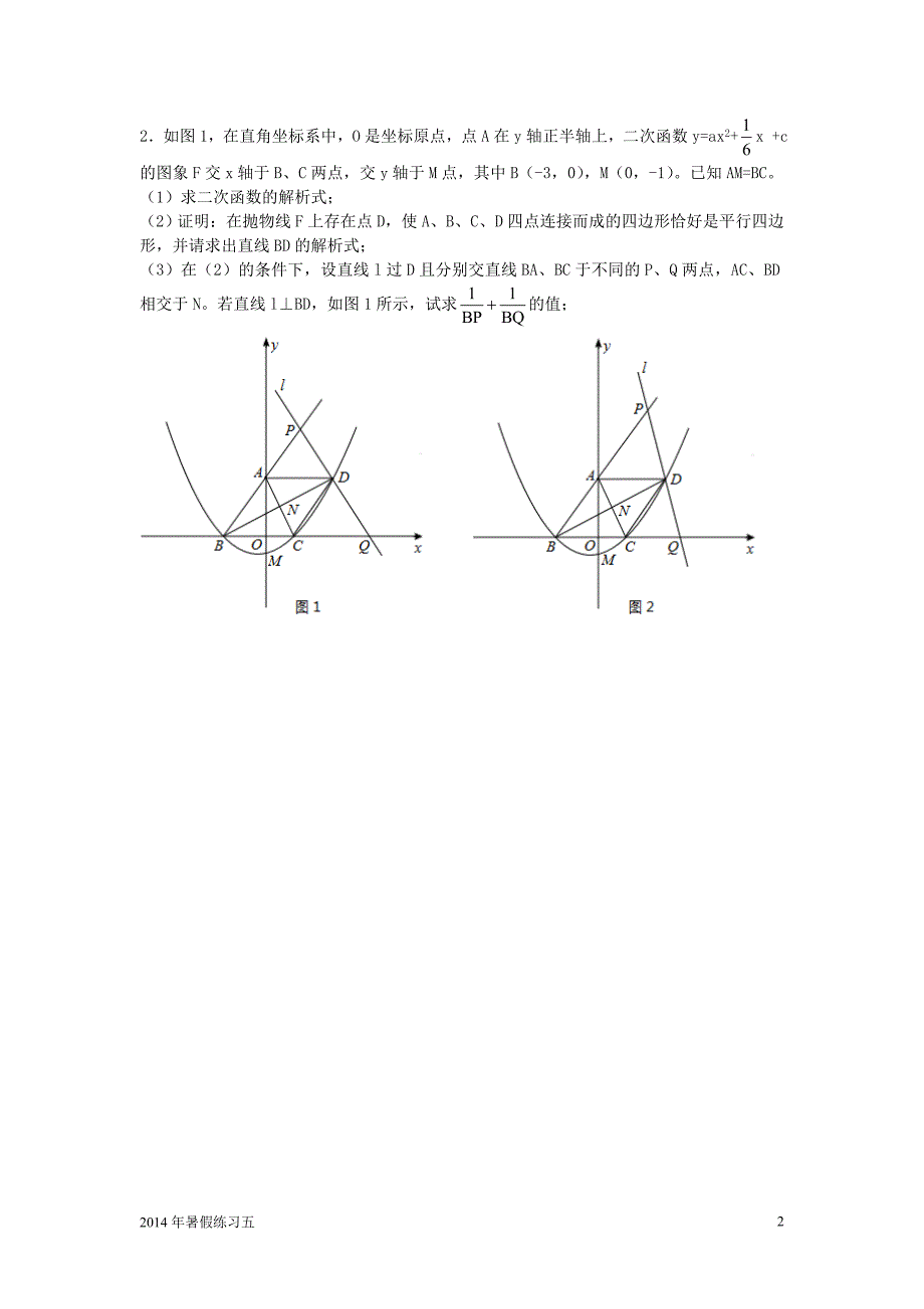 二次函数综合练习五_第2页