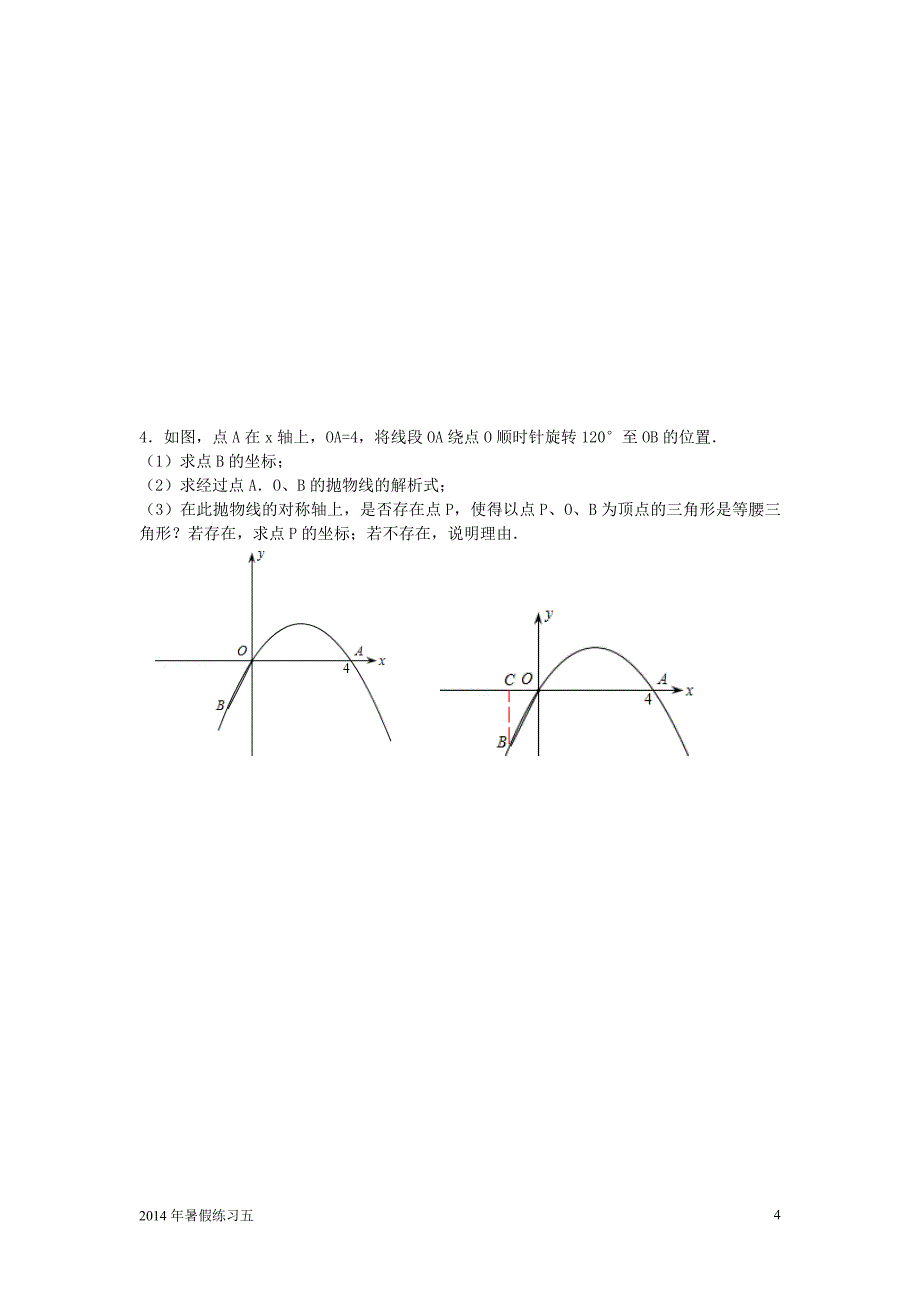 二次函数综合练习五_第4页