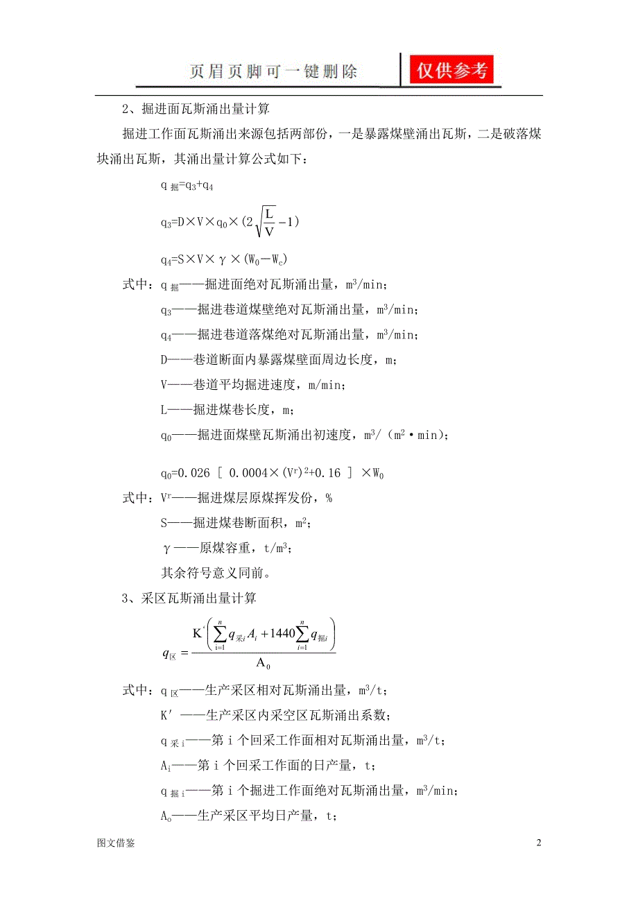 瓦斯涌出量的计算[稻谷书苑]_第2页