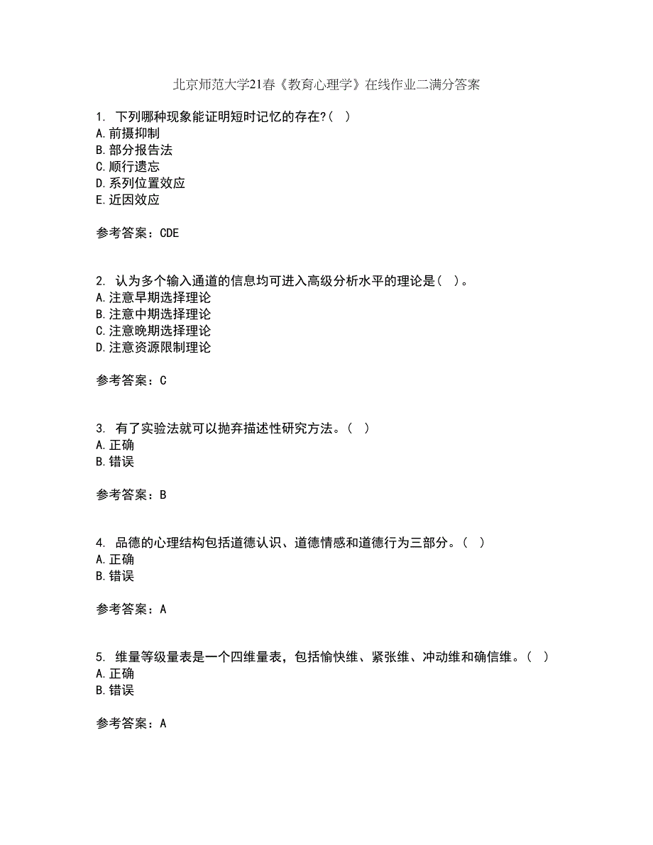 北京师范大学21春《教育心理学》在线作业二满分答案_39_第1页