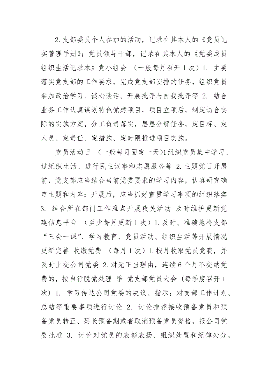 最新年支部及支委党建工作任务清单_第2页