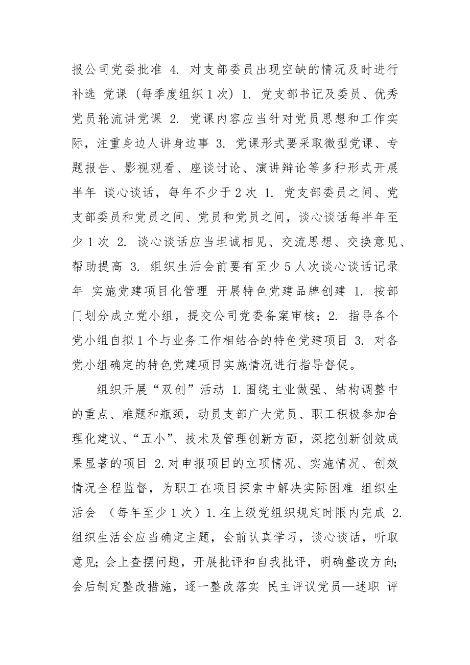 最新年支部及支委党建工作任务清单_第3页