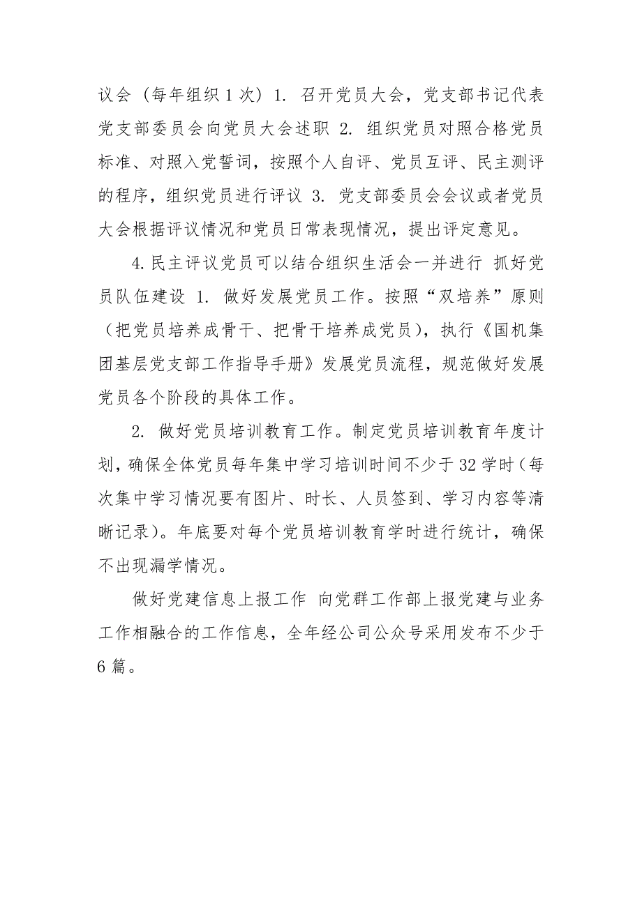 最新年支部及支委党建工作任务清单_第4页