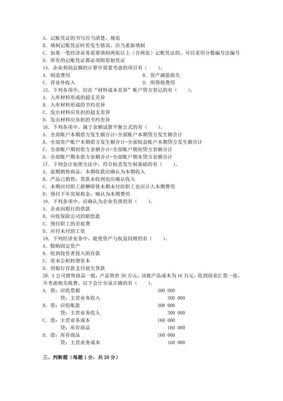 会计基础模拟2_第4页