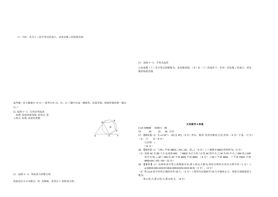 2022年高考数学三轮冲刺摸底卷（4）文_第4页