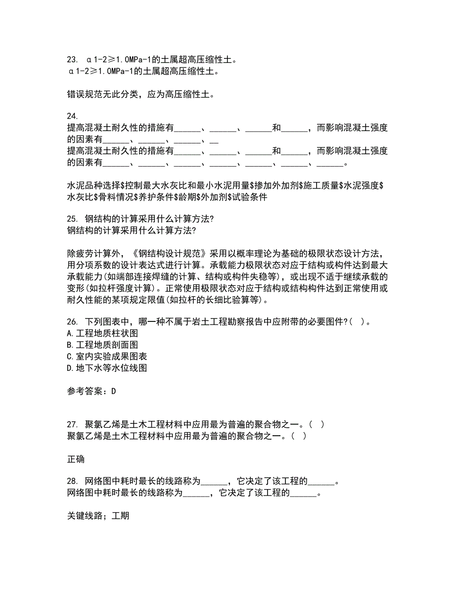 东北农业大学21春《工程地质》学基础离线作业1辅导答案73_第5页