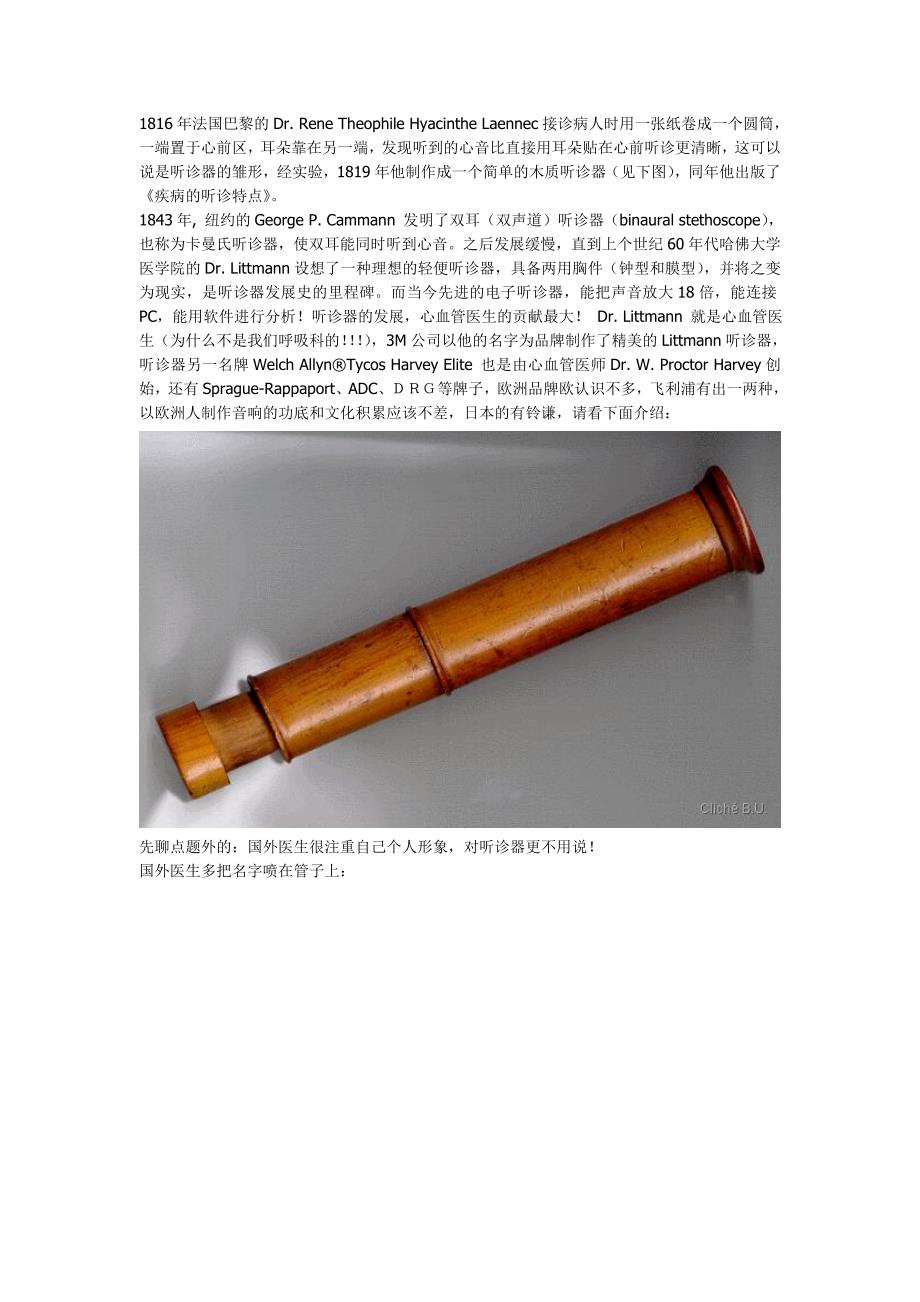 听诊器的发展介绍资料_第1页