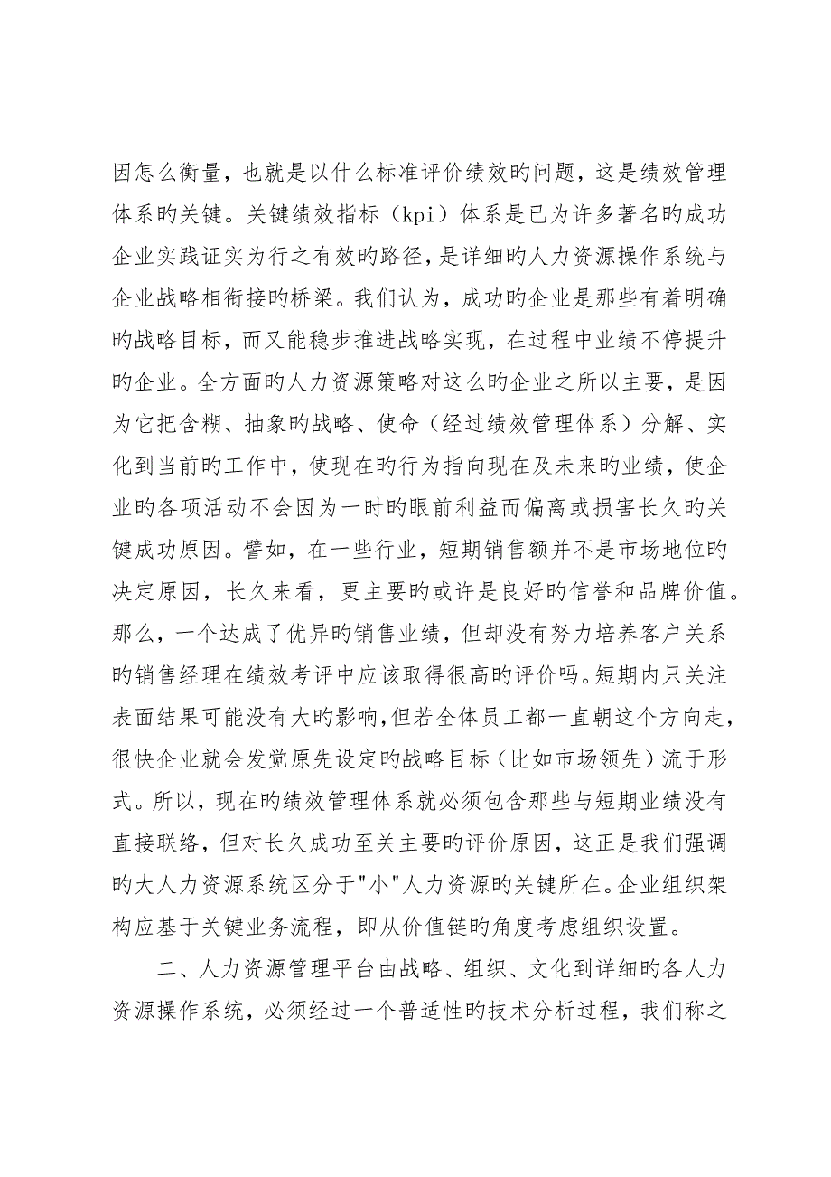 如何建立现代人力资源系统学习心得_第2页