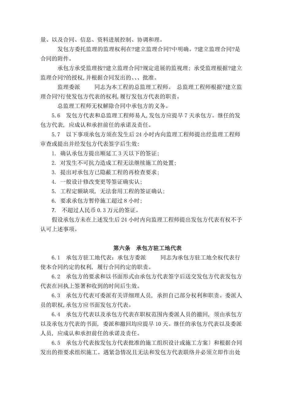 上海某工程施工总承包合同_第5页