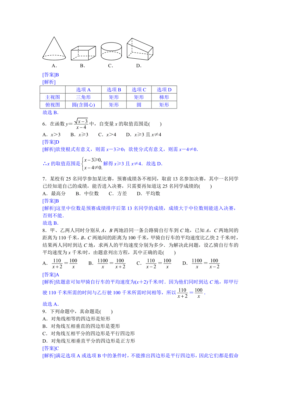 【最新资料】四川省内江市中考数学试题Word版含答案_第2页