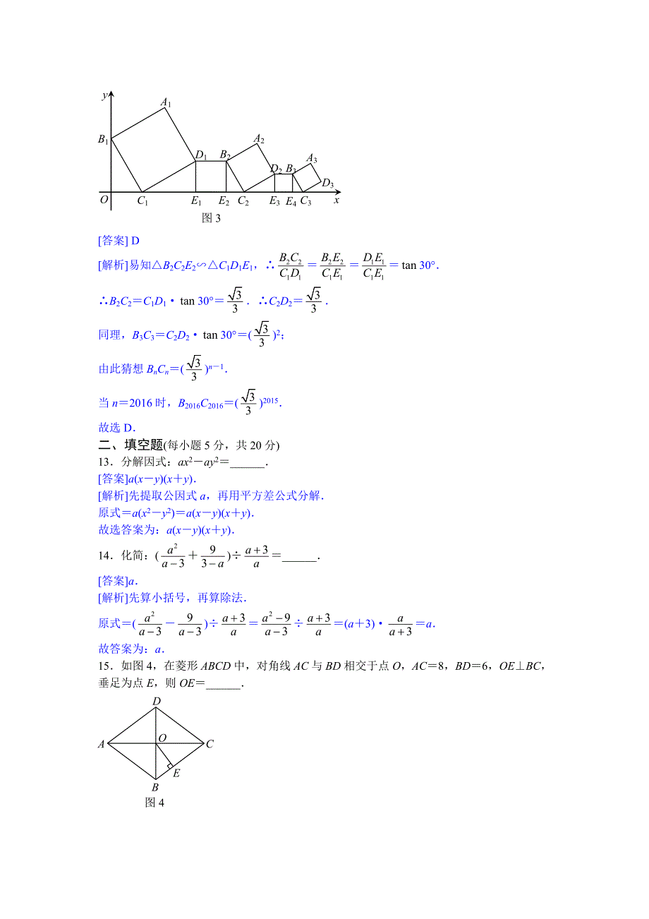 【最新资料】四川省内江市中考数学试题Word版含答案_第4页