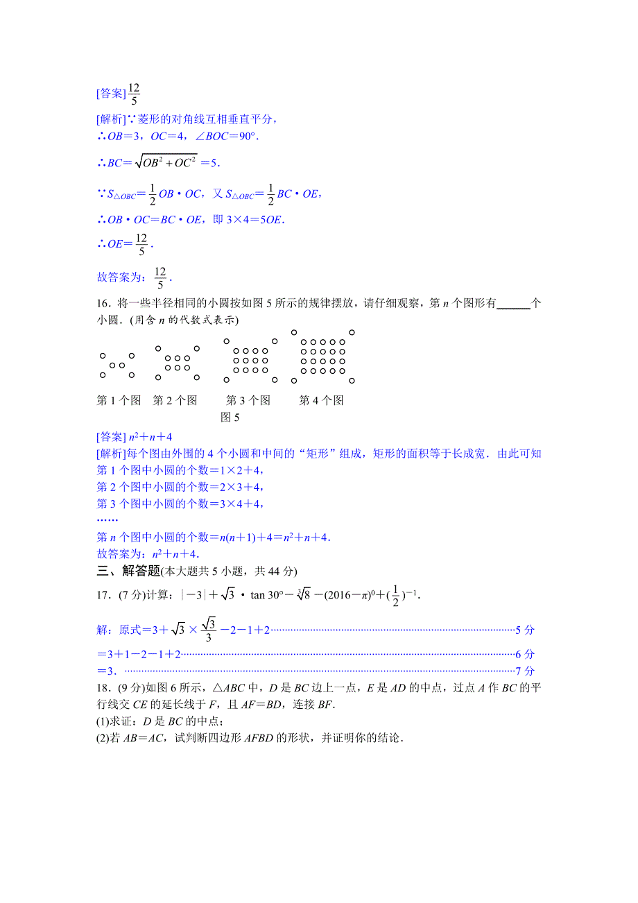 【最新资料】四川省内江市中考数学试题Word版含答案_第5页