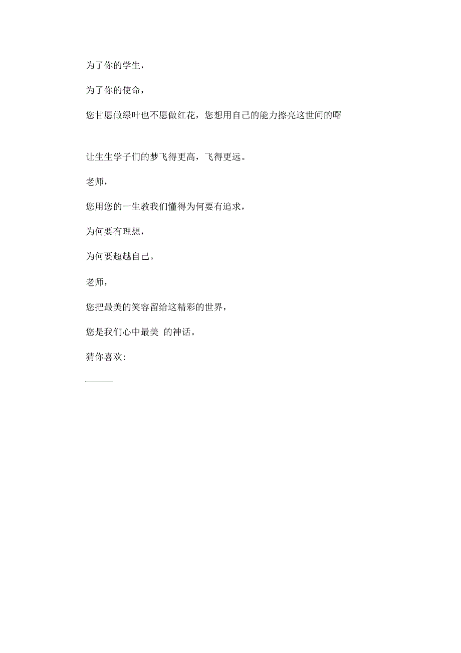 2020教师节手抄报内容诗歌_第2页