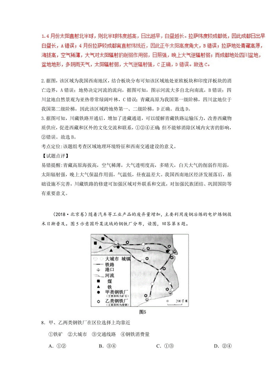 三年高考地理试题分项解析：专题10交通Word版含答案_第2页