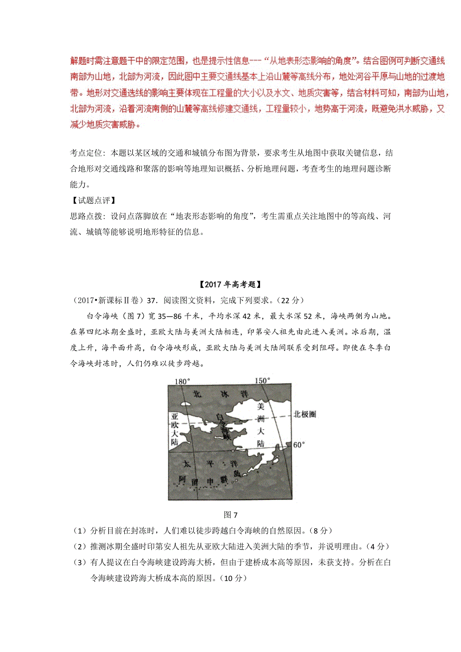 三年高考地理试题分项解析：专题10交通Word版含答案_第4页