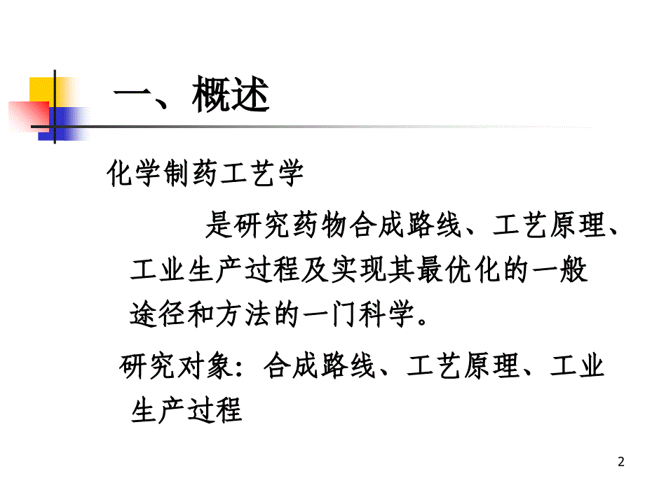 工艺路线的设计选择与改革PPT115页_第2页