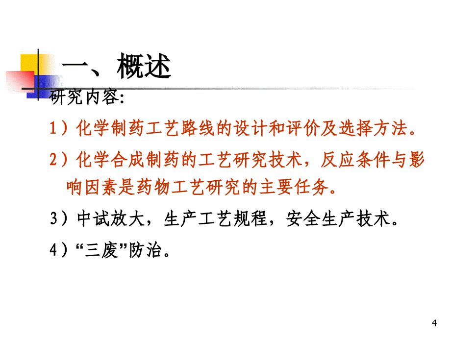 工艺路线的设计选择与改革PPT115页_第4页