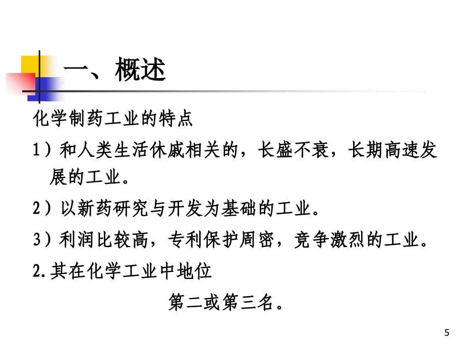 工艺路线的设计选择与改革PPT115页_第5页