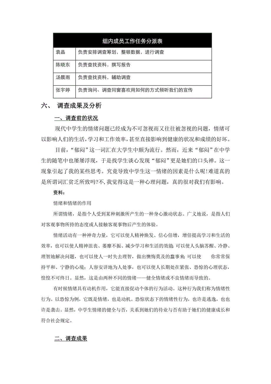 中学生情绪问题探究报告组长袁晶陈晓东组员汤晨雨_第2页