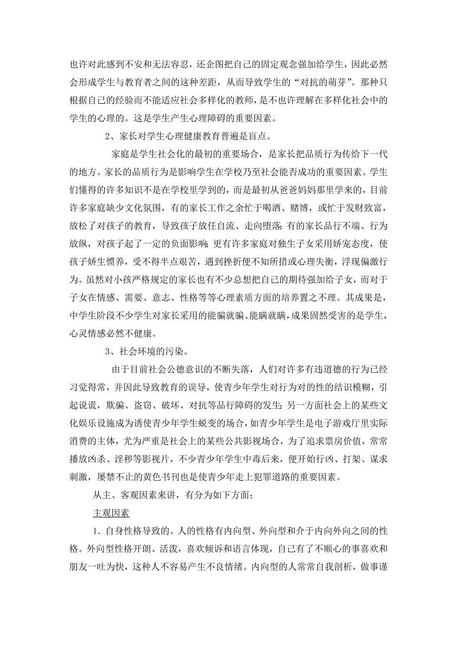 中学生情绪问题探究报告组长袁晶陈晓东组员汤晨雨_第5页