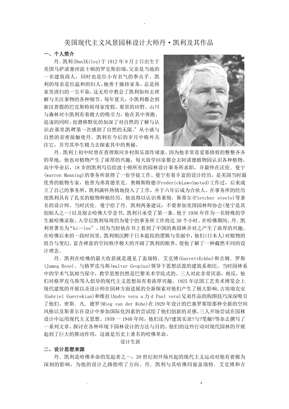 后现代景观设计_第1页