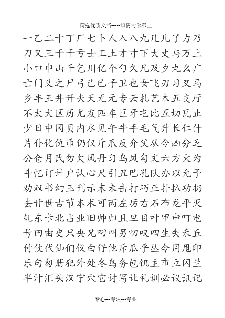 楷书字帖模板(共9页)_第1页