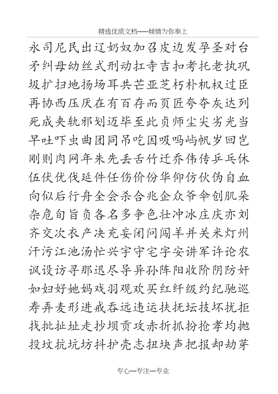 楷书字帖模板(共9页)_第2页