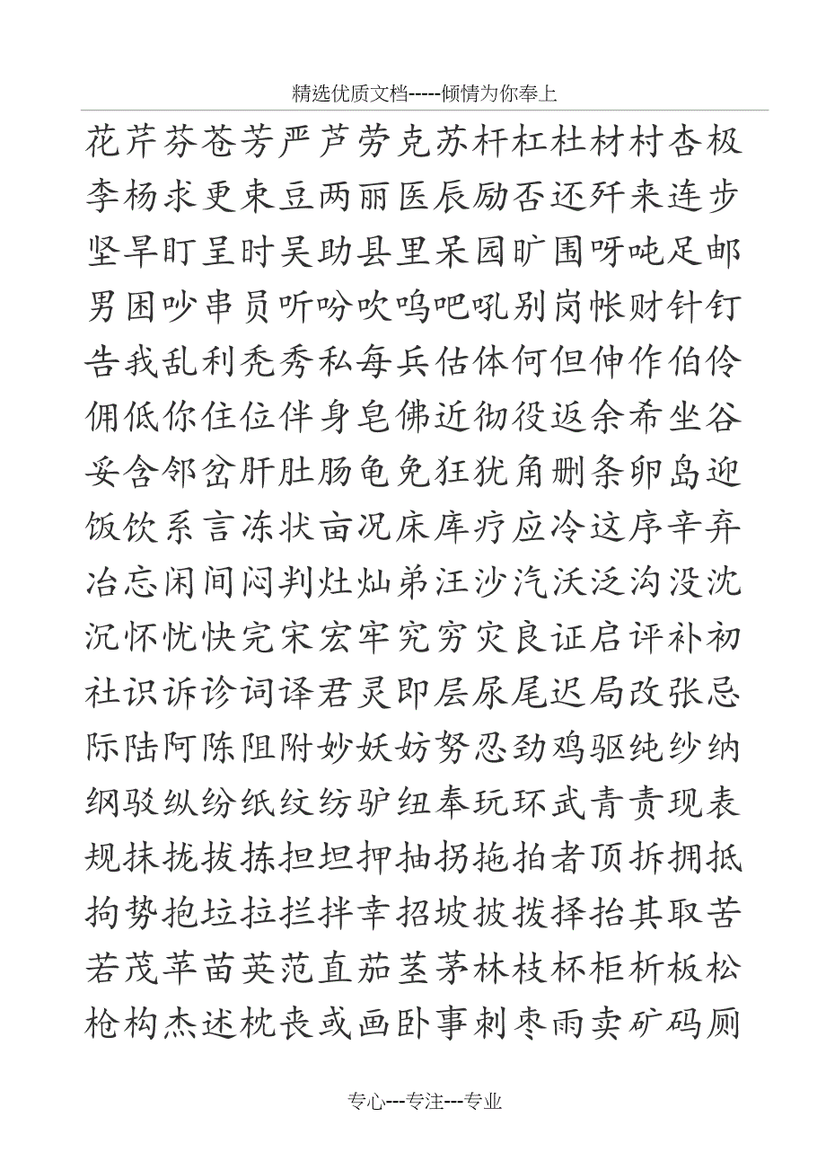 楷书字帖模板(共9页)_第3页