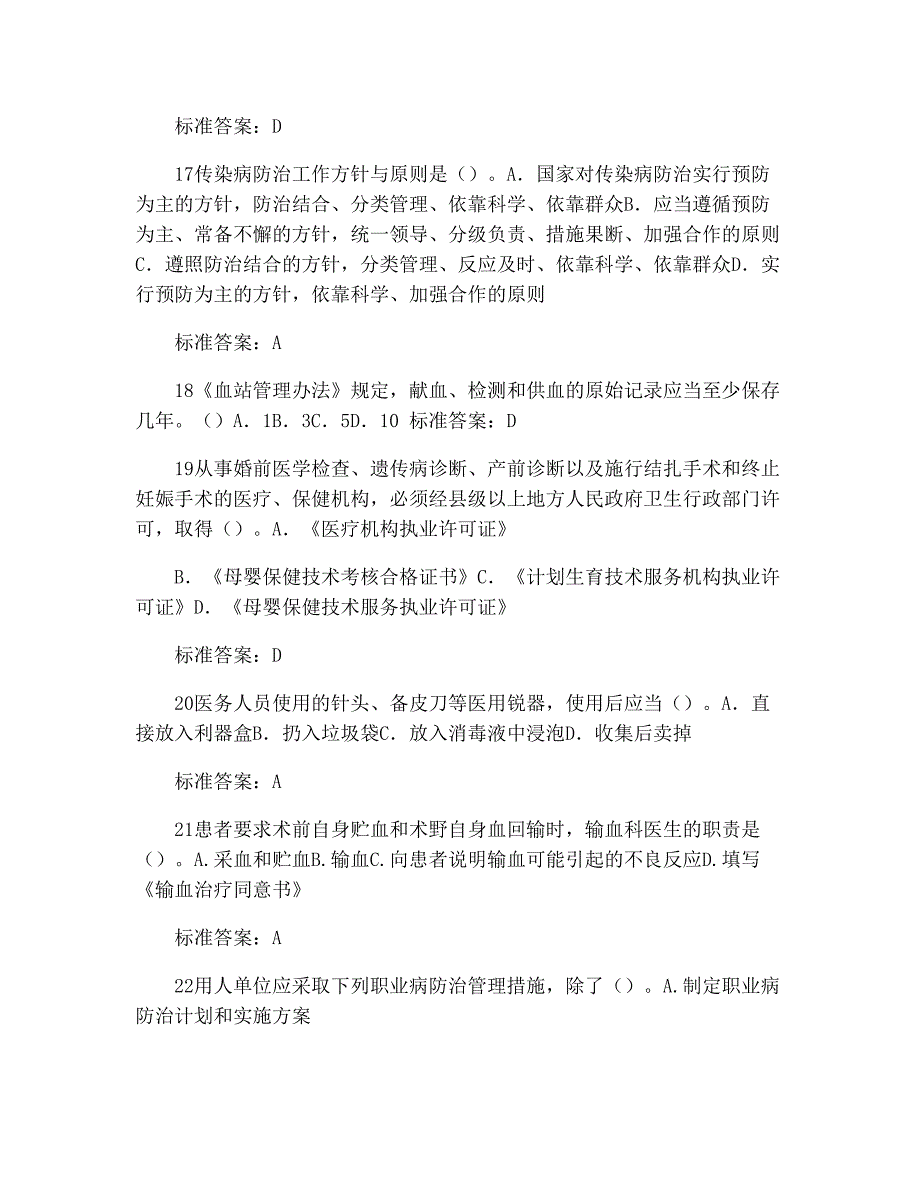 山东省卫生系统“六五”普法考试题库(二类)带答案(已排版整理)9016_第5页