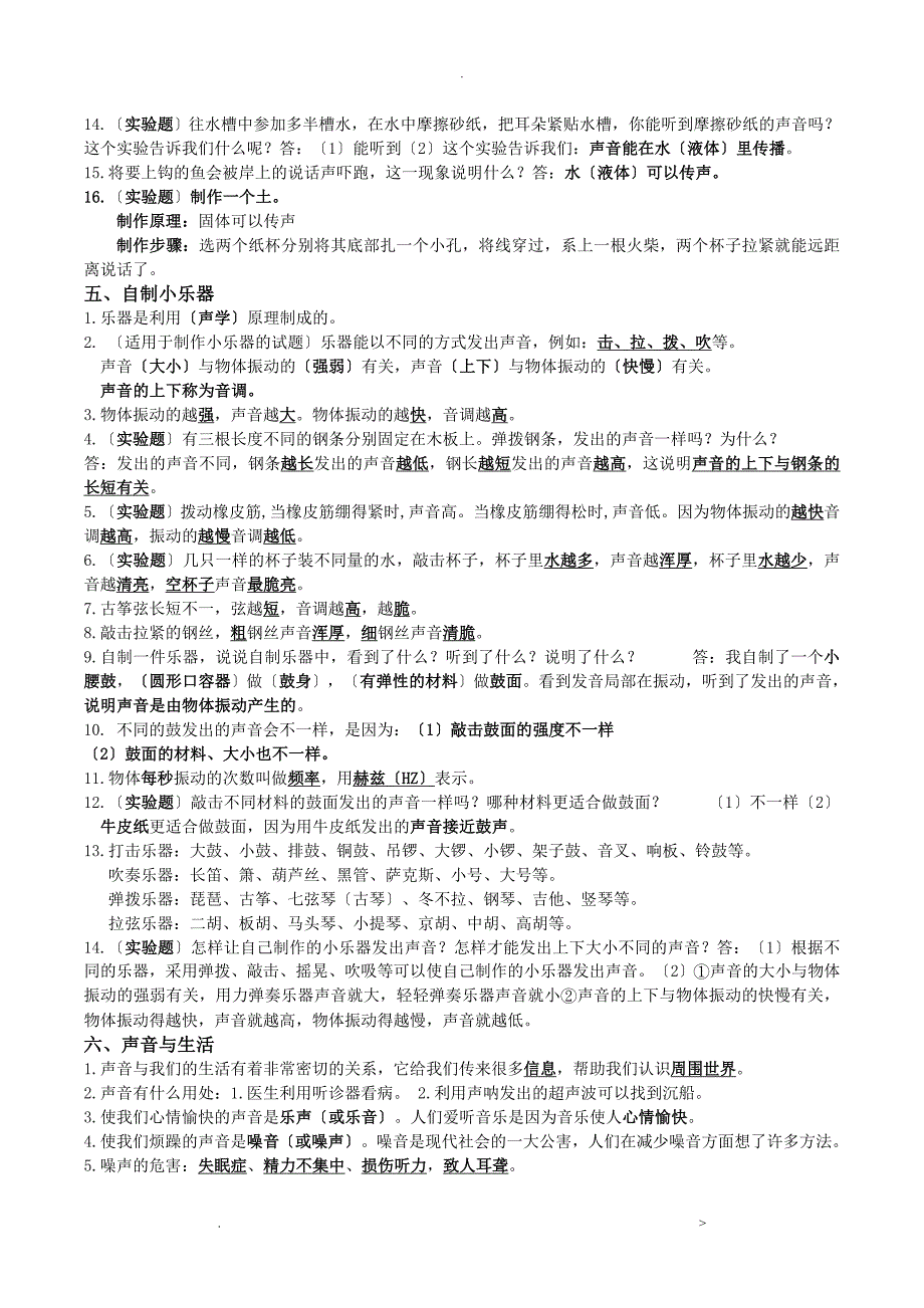 冀教版三年级科学下册知识点_第4页