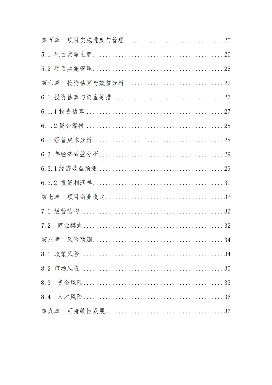 红沙湾汽车影视公园项目商业计划书_第3页