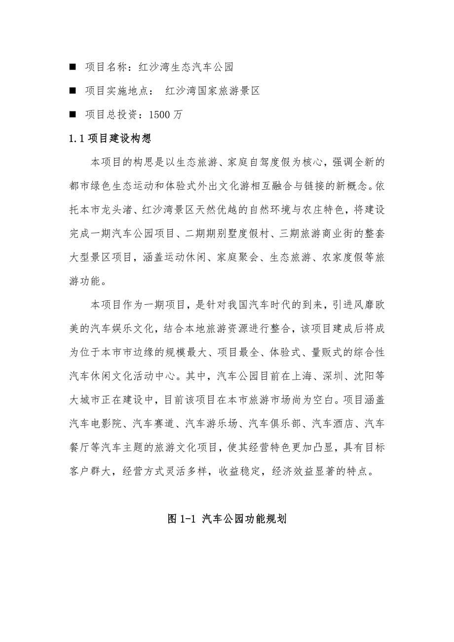 红沙湾汽车影视公园项目商业计划书_第5页