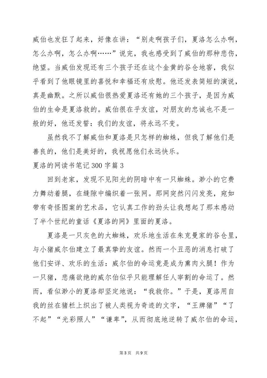 2024年夏洛的网读书笔记300字_第3页