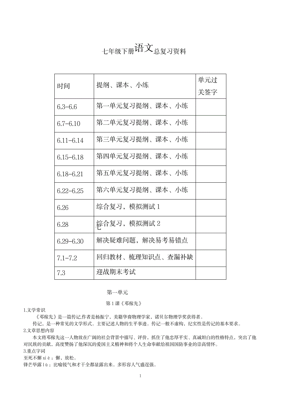 2023年人教版七年级下册语文总复习最全面精品资料大全1_第1页