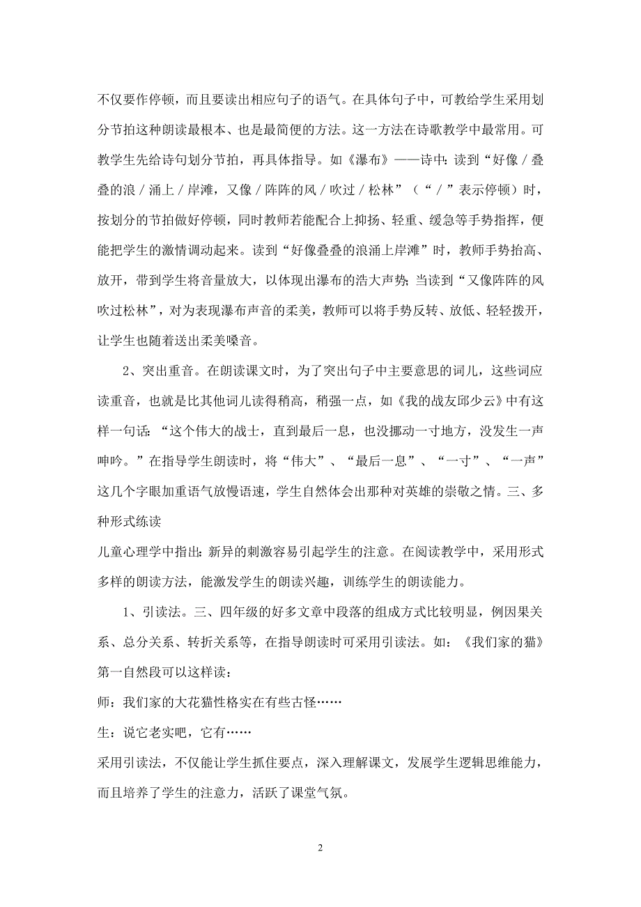 如何提高小学生朗读能力.doc_第2页