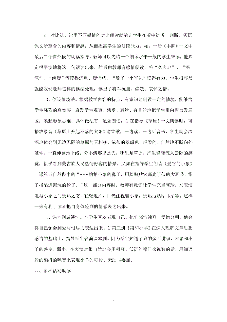 如何提高小学生朗读能力.doc_第3页