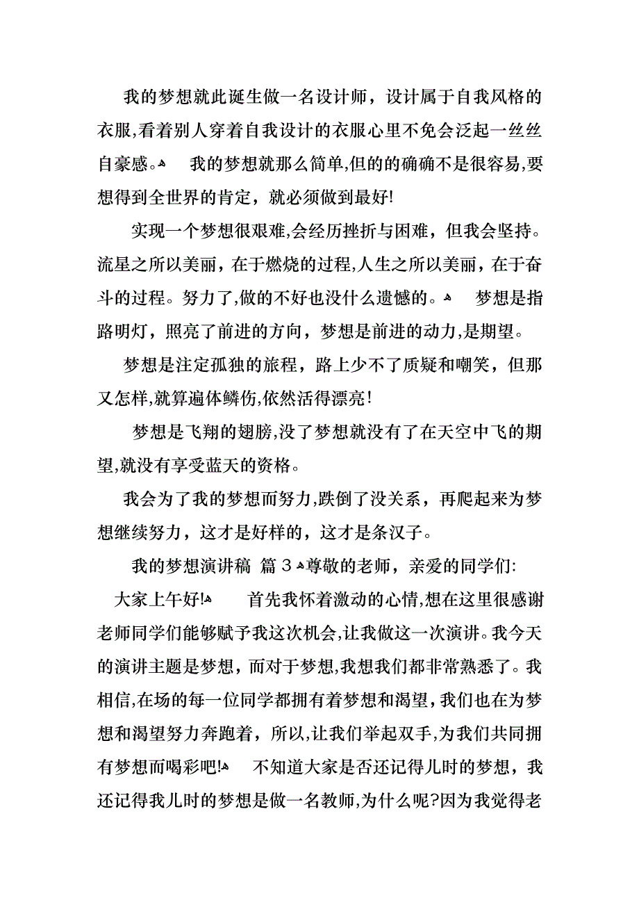 我的梦想演讲稿范文集合十篇_第3页