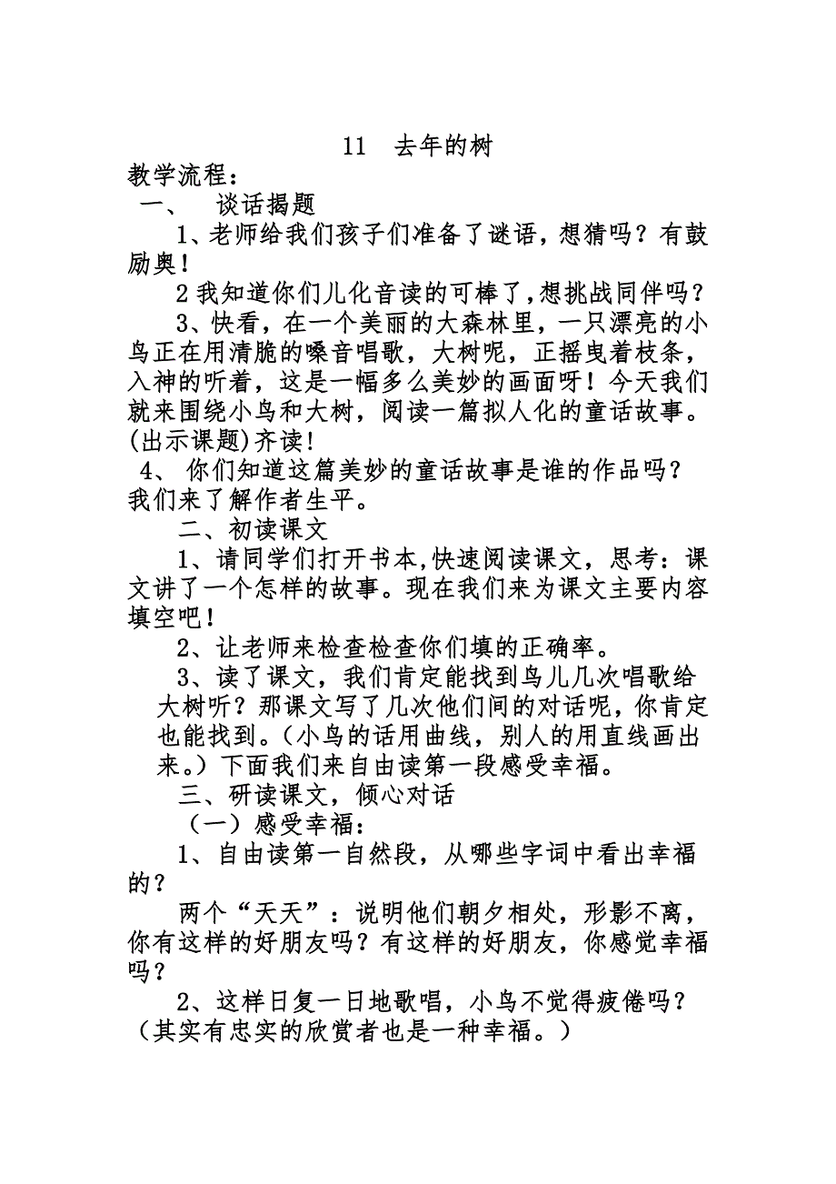 参赛《去年的树》教案.doc_第1页