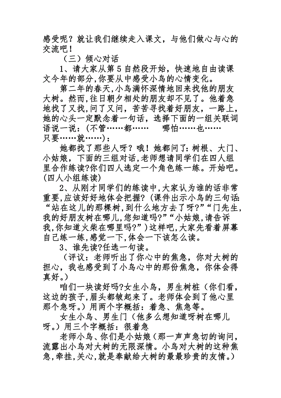 参赛《去年的树》教案.doc_第3页