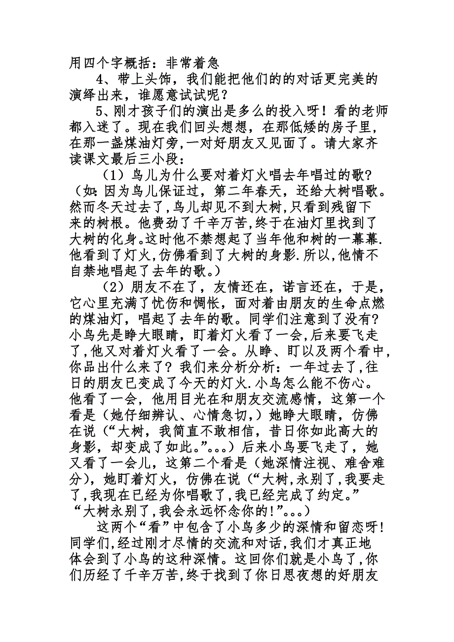 参赛《去年的树》教案.doc_第4页