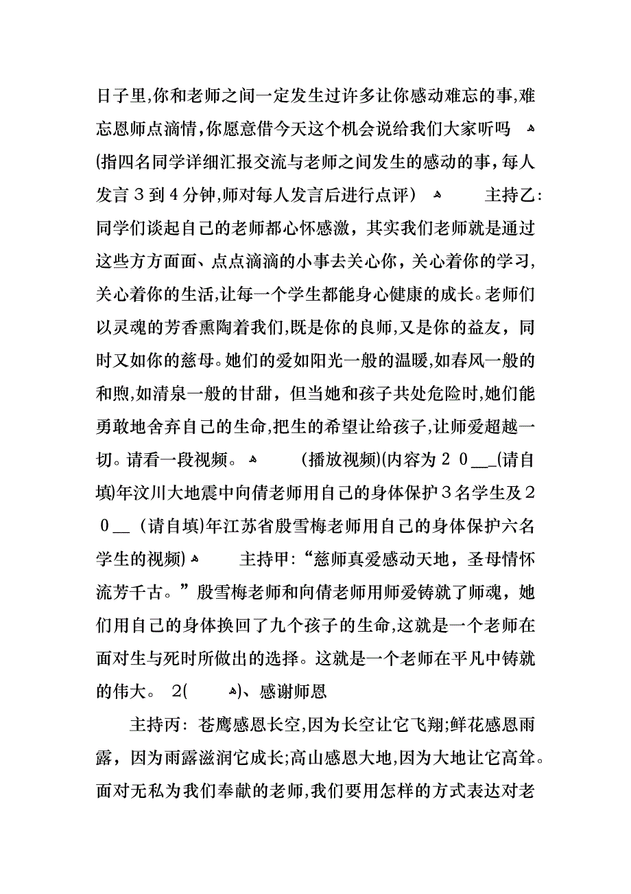 长大后我就成了你感恩主题班会范文_第3页