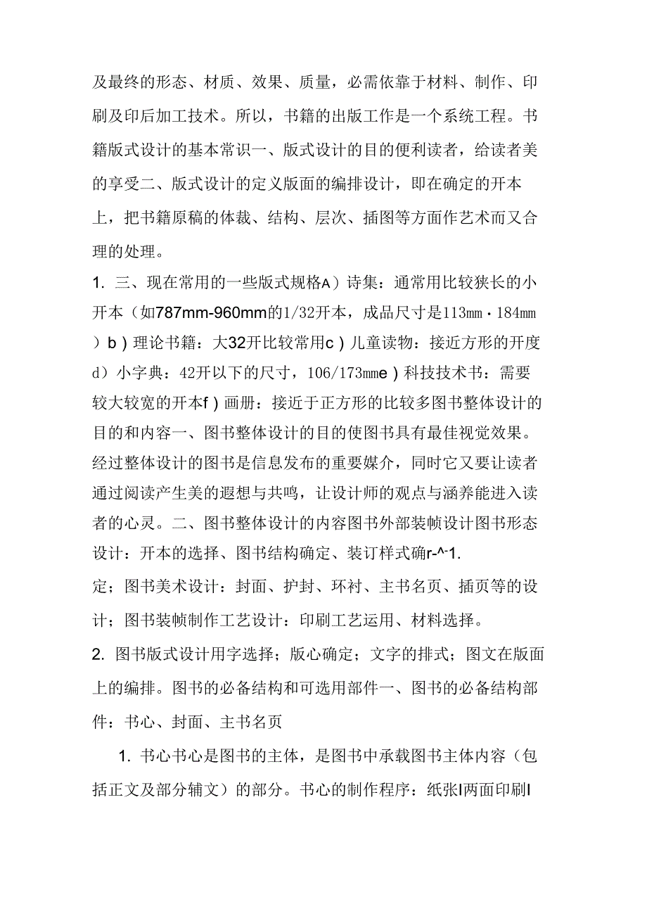 出版从业者必须掌握的书籍设计基本常识(最全的大汇总)_第2页