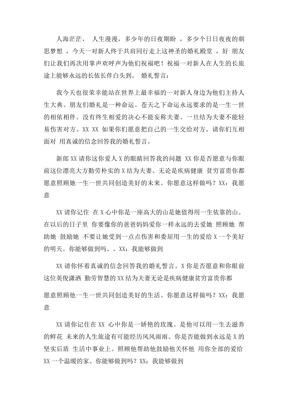 马智宇婚庆主持词_第3页