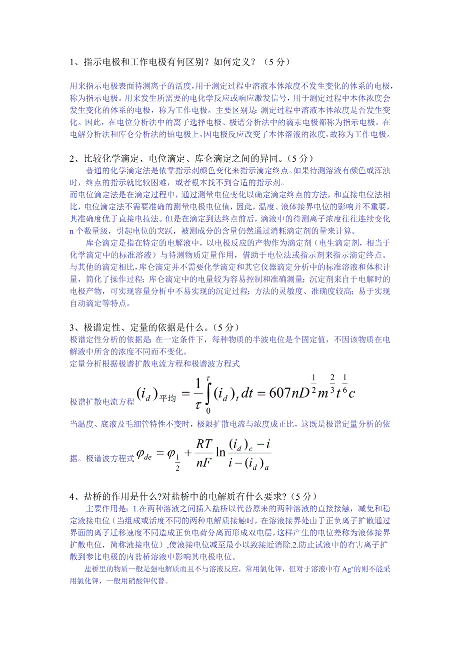 《仪器分析》考前复习题答案_第1页