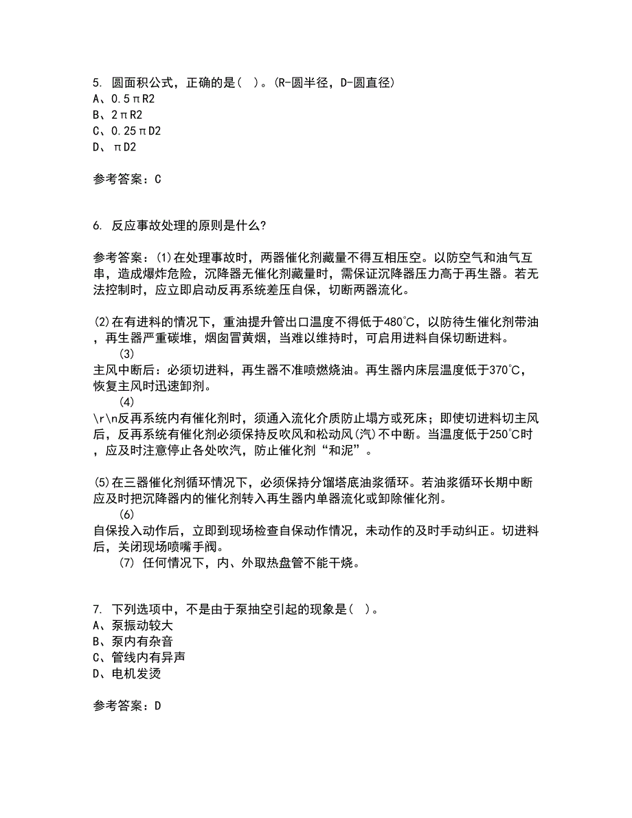 中国石油大学华东21秋《石油加工工程1》在线作业三满分答案77_第2页