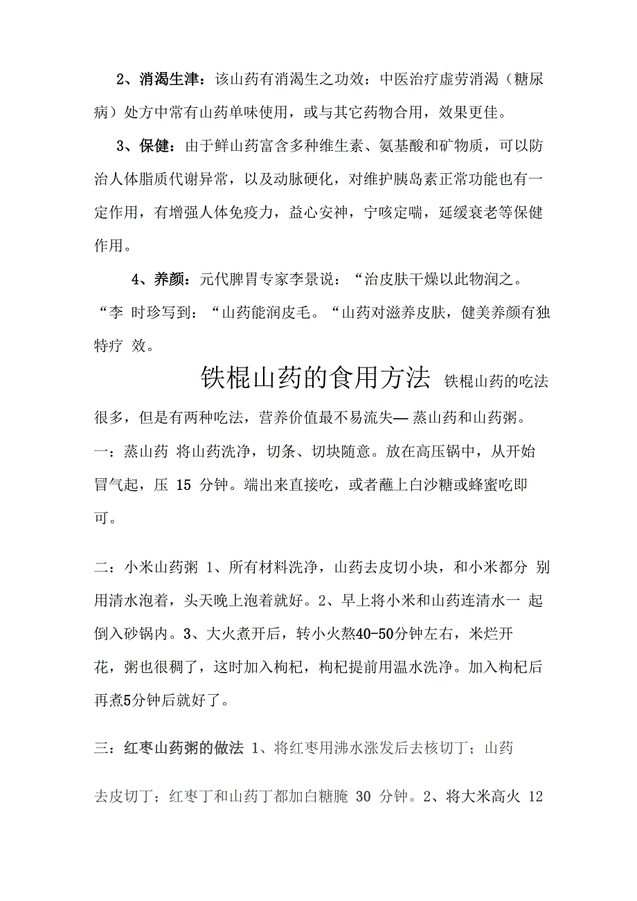 铁棍山药资料_第2页