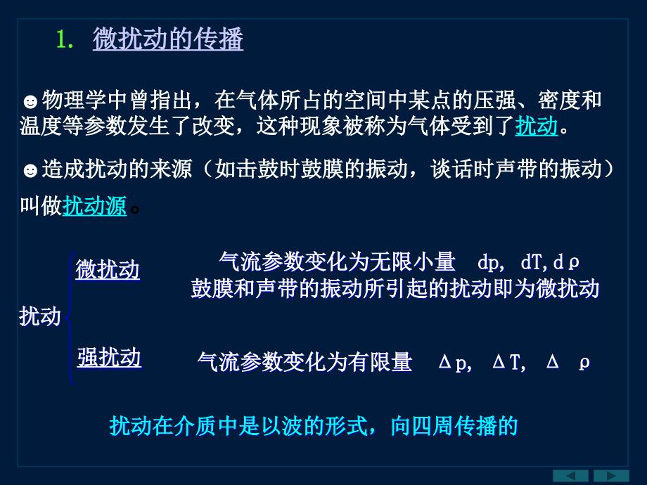 第五章滞止参数与气动函数_第3页