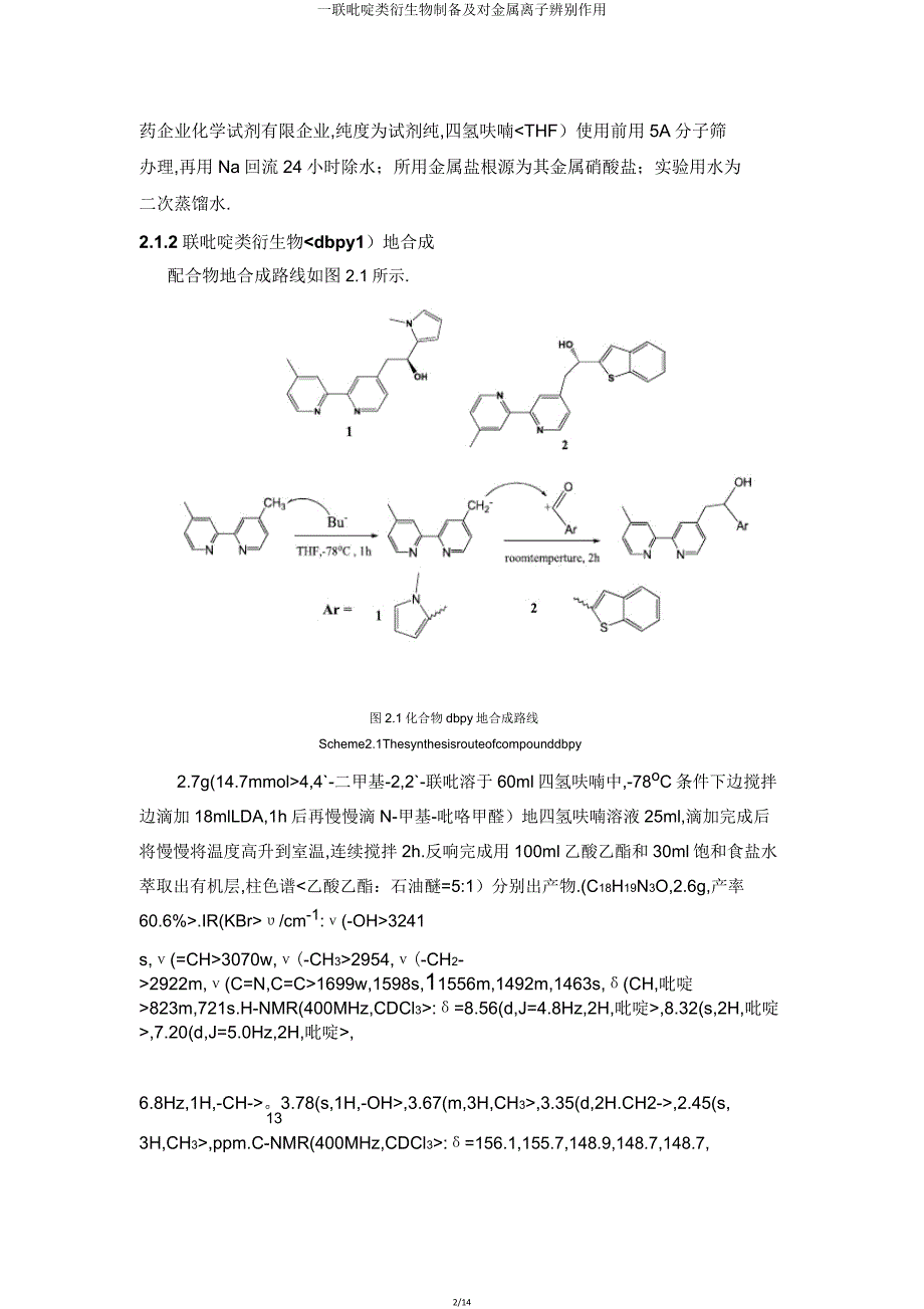 一联吡啶类衍生物制备及对金属离子识别作用.doc_第2页
