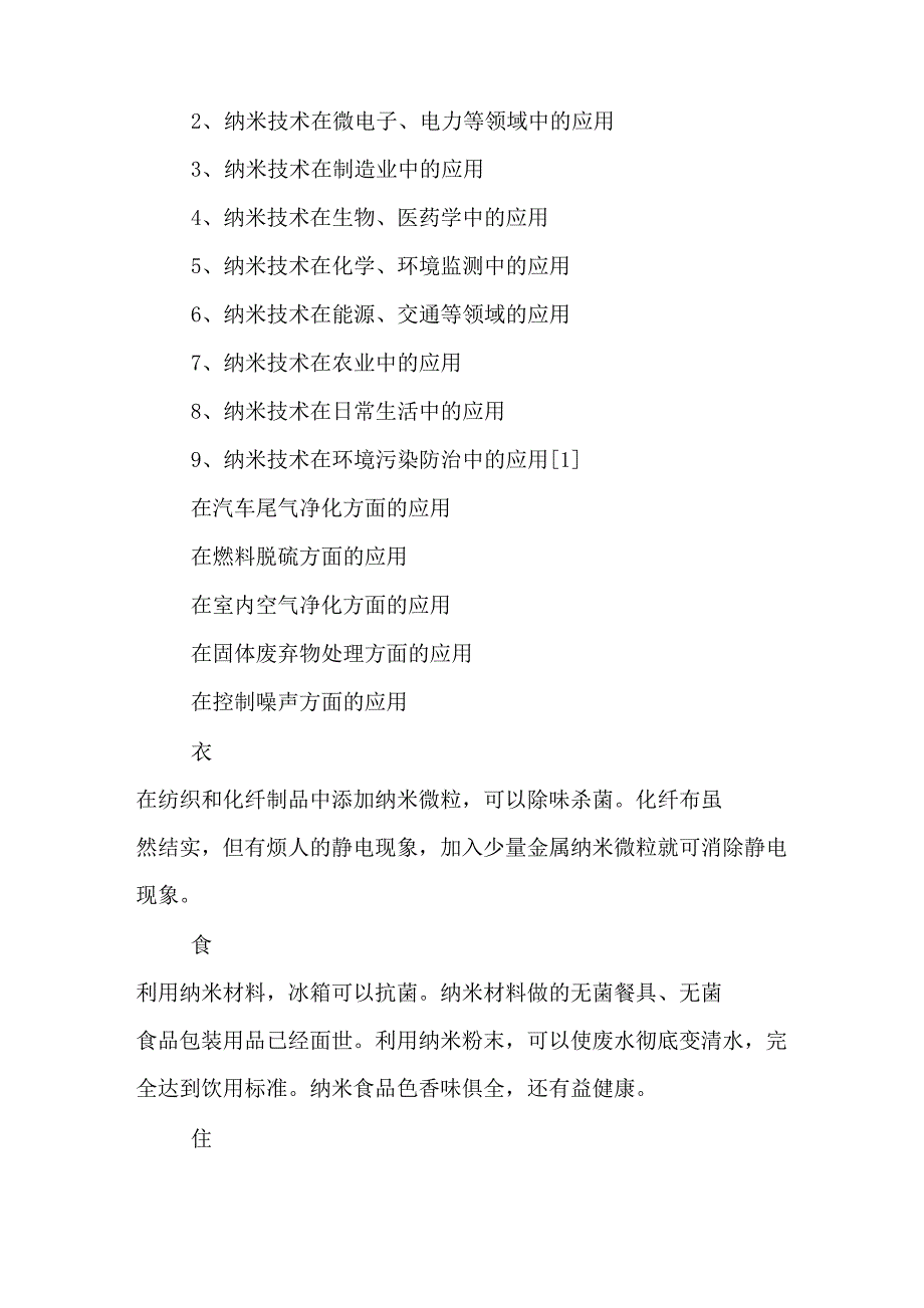 纳米技术纳米技术的作用_第4页