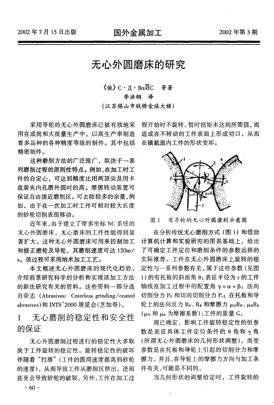 无心外圆磨床的研究_第1页